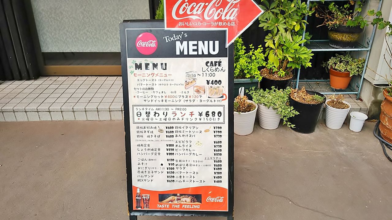 茶屋が坂のオサレな茶屋 呑屋でモーニング Cafeしくらめん シージャの食べ歩きブログ 茶屋が坂のオサレな茶屋 呑屋でモーニング Cafeしくらめん シージャの食べ歩きブログ