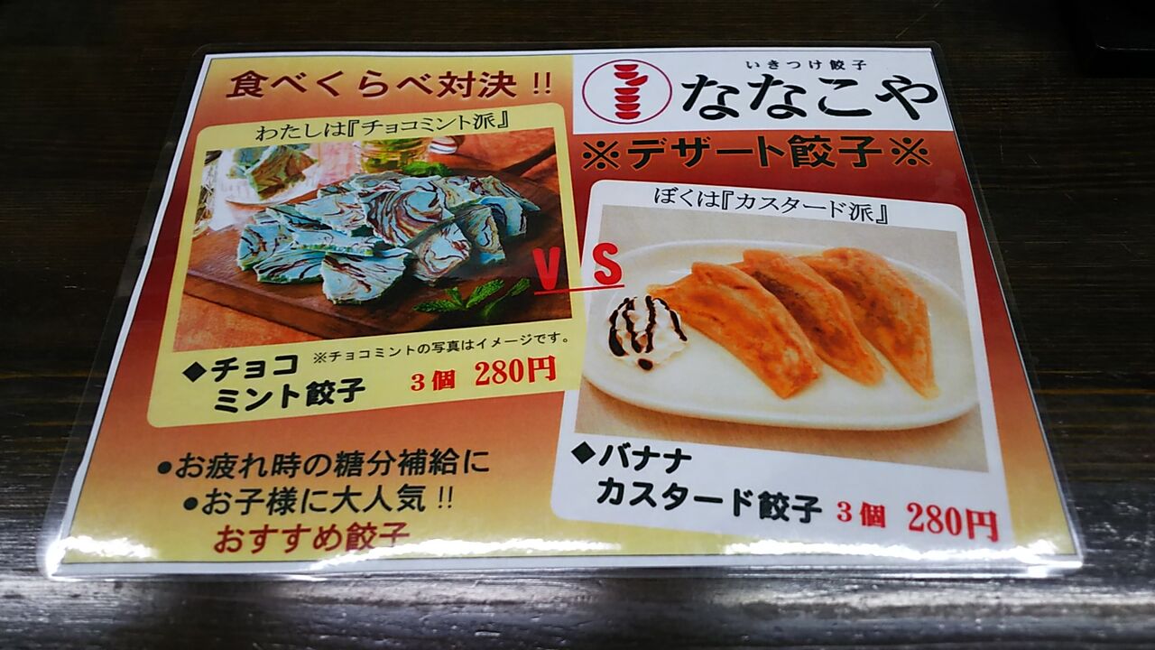 閉店 高蔵寺の下町の空が餃子専門店に生まれ変わりました いきつけ餃子 ななこや シージャの食べ歩きブログ
