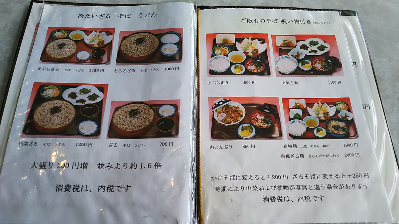 白樺湖近くのお蕎麦屋さんで冷たいざるそばをいただきます そば処 緑苑 シージャの食べ歩きブログ 白樺湖近くのお蕎麦屋さんで冷たいざるそばをいただきます そば処 緑苑 シージャの食べ歩きブログ