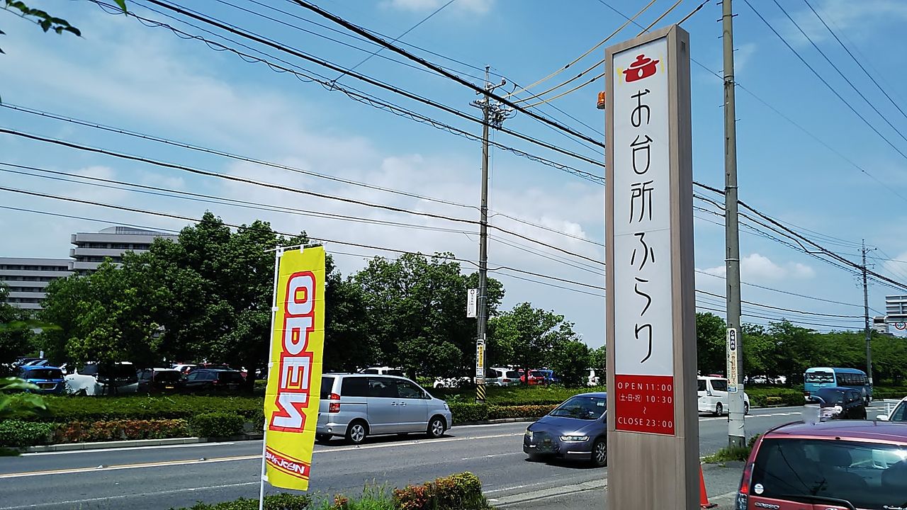 新店 おいしい定食が充実のお台所ふらりが春日井にもオープン お台所ふらり 春日井店 シージャの食べ歩きブログ