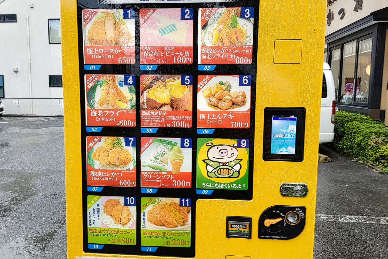とんかつ専門店かつ雅に登場した冷凍とんかつも購入できる自動販売機