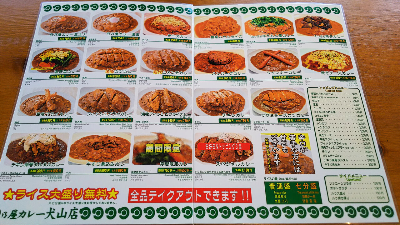 新店 ついに犬山にも誕生 どこか懐かしい甘辛カレーの旨みを極めるカレー専門店 日乃屋カレー 犬山店 シージャの食べ歩きブログ 新店 ついに犬山にも誕生 どこか懐かしい甘辛カレーの旨みを極めるカレー専門店 日乃屋カレー 犬山店 シージャの食べ歩きブログ