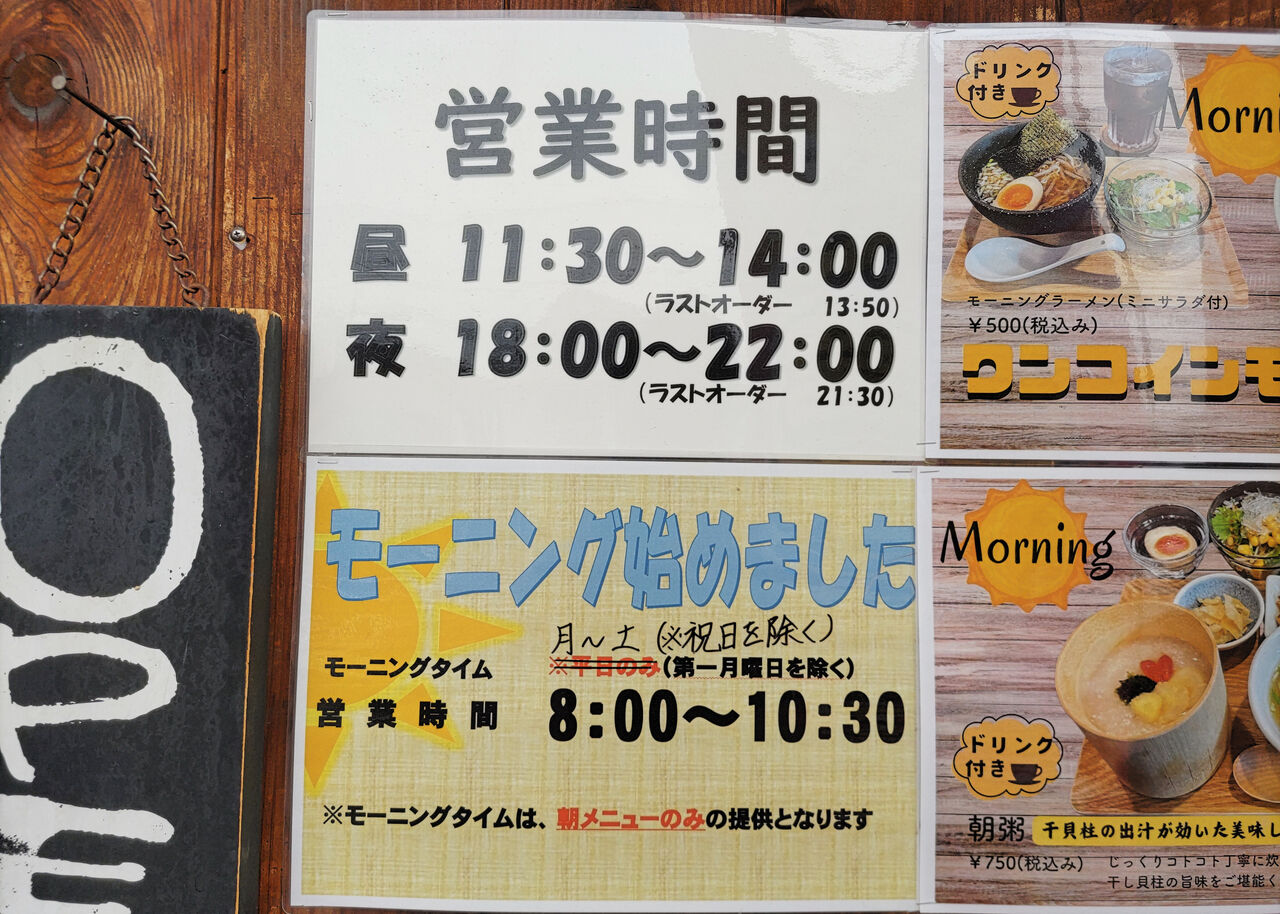 ドリンク付きモーニングが楽しめる一宮のラーメン屋さん/大黒天