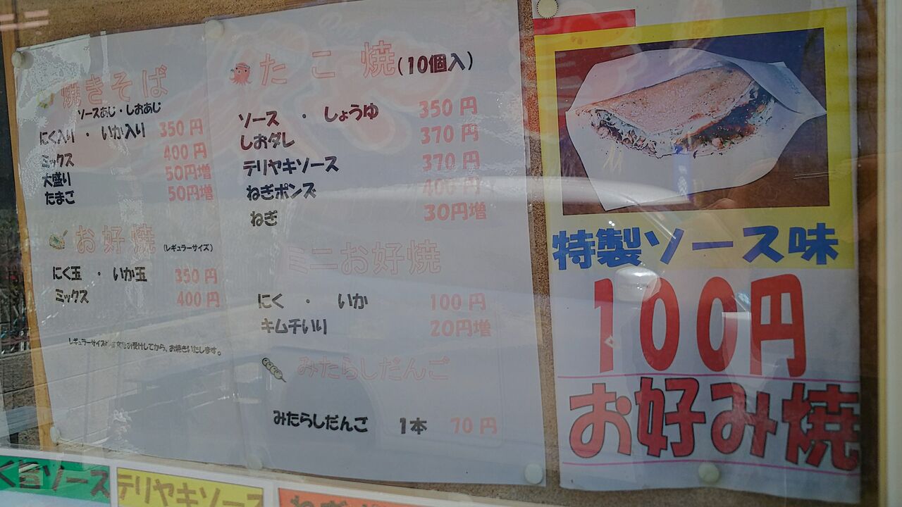 春日井市民病院近くにあるアットホームなたこ焼き屋さん おやつクラブ明月 シージャの食べ歩きブログ