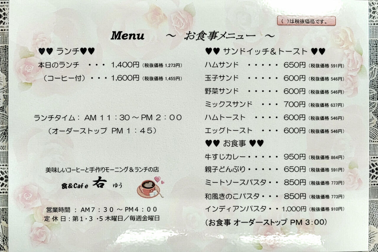 オーダー価格表（4月はオーダーストップ） 【公式通販】