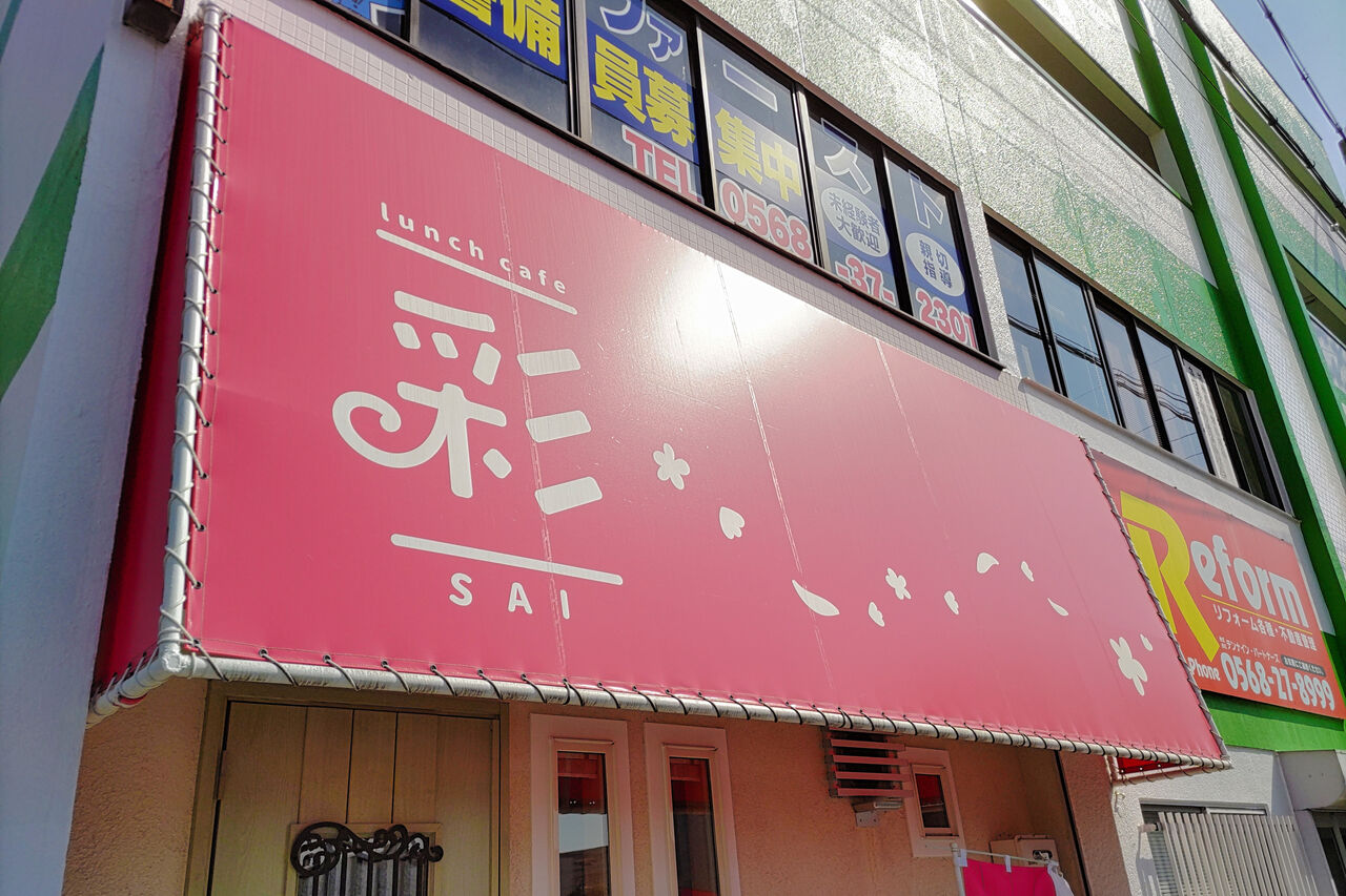 春日井鳥居松にある彩り豊かな日替わりランチが魅力のカフェ Lunch Cafe彩 シージャの食べ歩きブログ 東海ツゥレポ