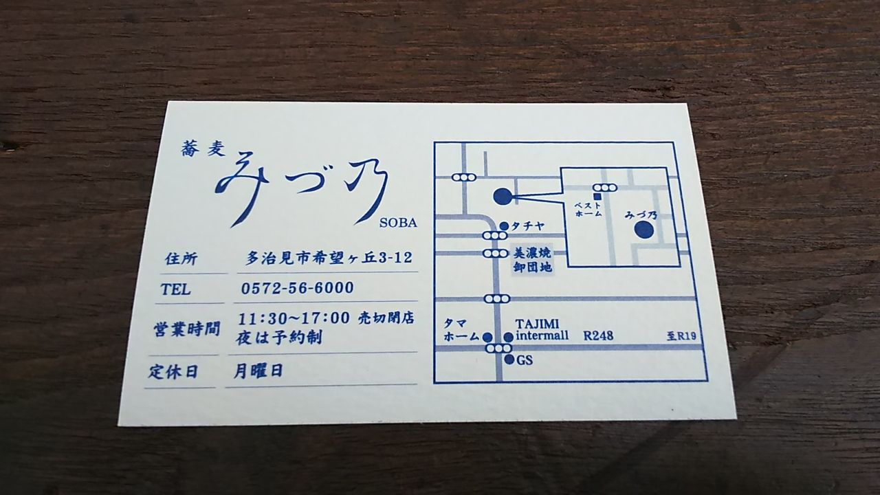 新店】多治見の名店だった蕎麦処「ととや」が希望ヶ丘で復活オープン