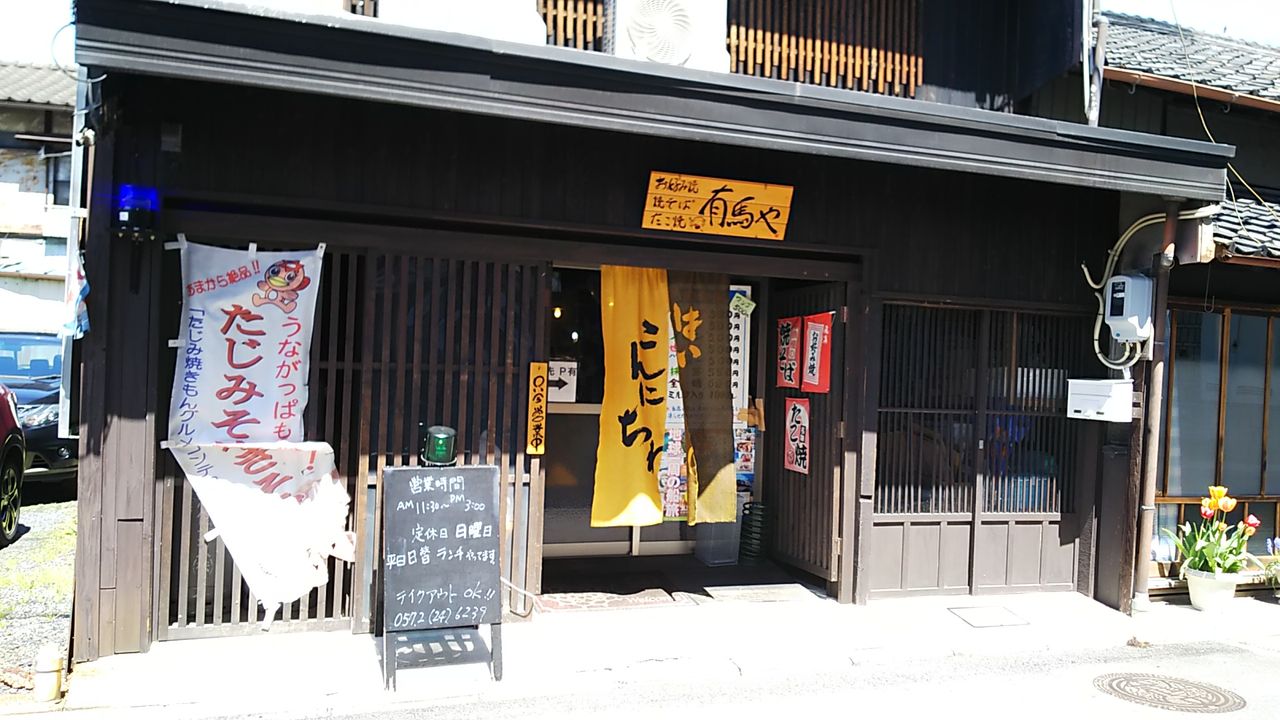 古民家の佇まいは移転されても変わらぬ多治見の老舗お好み焼き屋さん 有馬や シージャの食べ歩きブログ