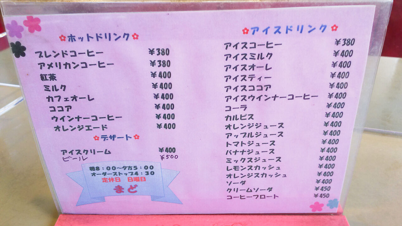 小牧北里の国道近く 昔から地元で愛される喫茶店でモーニング 喫茶のお店まど シージャの食べ歩きブログ 小牧北里の国道近く 昔から地元で愛される喫茶店でモーニング 喫茶のお店まど シージャの食べ歩きブログ