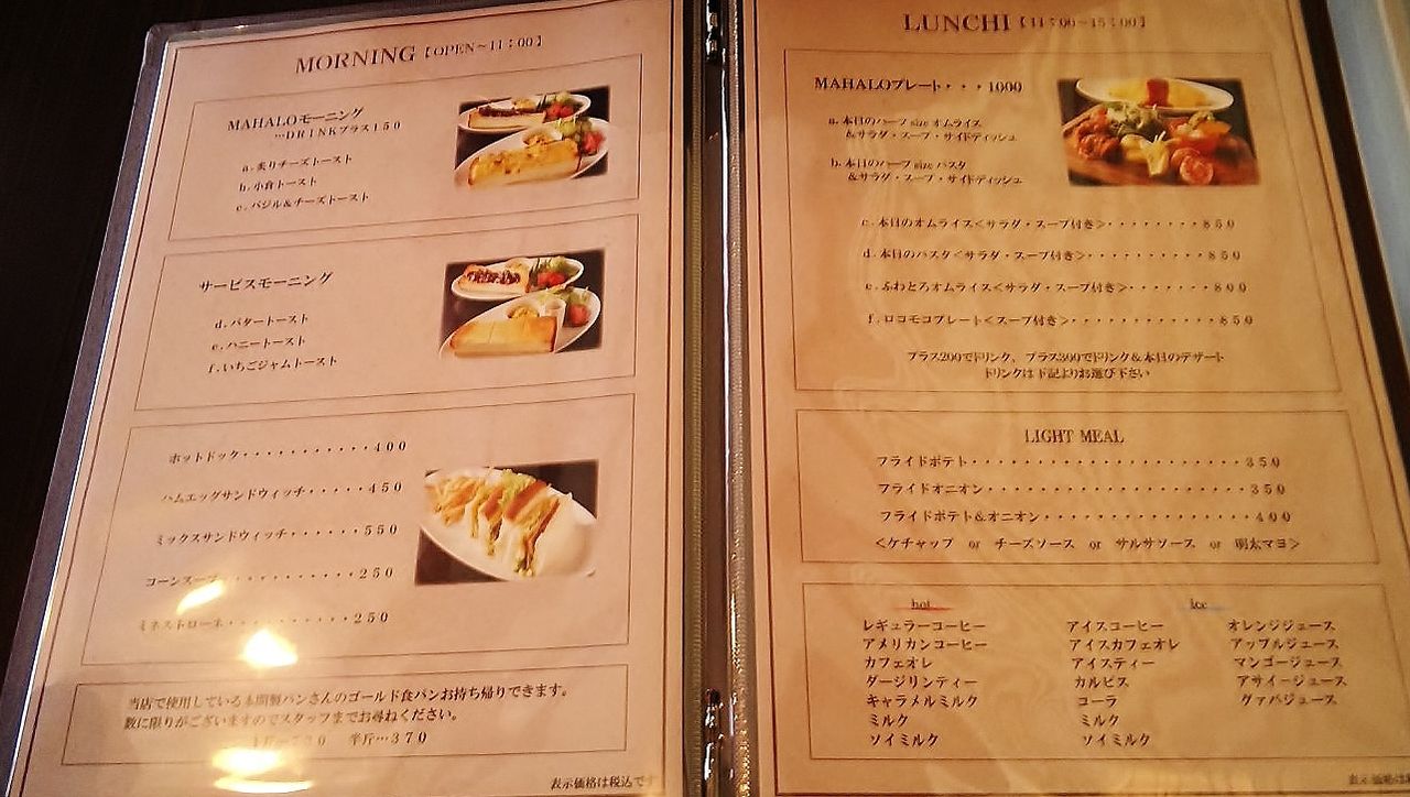 閉店 桃花台のほとりにハワイアンカフェがオープンしました Hawaiian Cafe Mahalo シージャの食べ歩きブログ 閉店 桃花台のほとりにハワイアンカフェがオープンしました Hawaiian Cafe Mahalo シージャの食べ歩きブログ