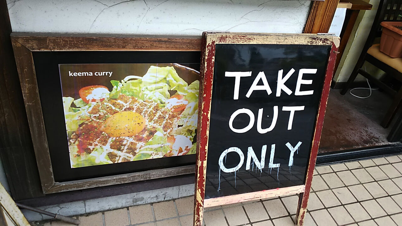閉店 大曽根にあるカレーが美味しいと噂のお店のキーマカレー弁当 スパイス居酒屋 ミンナノミタカ シージャの食べ歩きブログ 閉店 大曽根にあるカレーが美味しいと噂のお店のキーマカレー弁当 スパイス居酒屋 ミンナノミタカ シージャの食べ歩きブログ