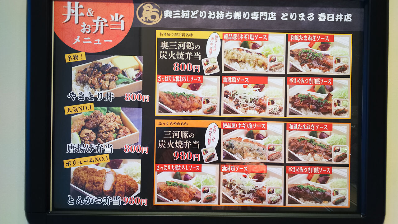 新店 カリッと香ばしい唐揚げも旨い 鳥居松にオープンした焼き鳥店の弁当屋さん お持ち帰り専門店 とりまる春日井店 シージャの食べ歩きブログ 新店 カリッと香ばしい唐揚げも旨い 鳥居松にオープンした焼き鳥店の弁当屋さん お持ち帰り専門店 とりまる春日井店 シージャの食べ歩きブログ