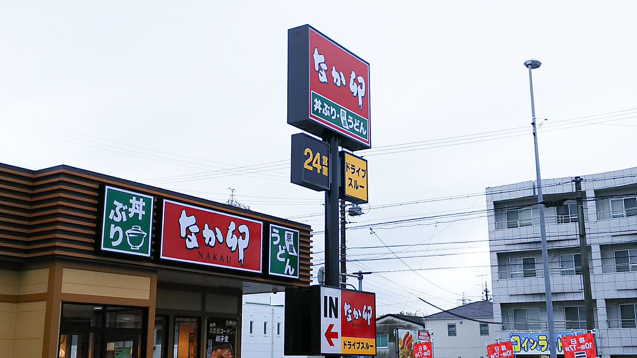 新店 味鋺駅近くにオープンしたなか卯で朝そば定食 なか卯 春日井二子町店 シージャの食べ歩きブログ
