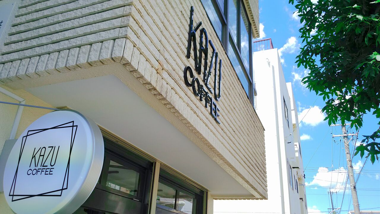 新店 淹れたて珈琲とともにゆったりできる珈琲店が大曽根にオープン Kazu Coffee シージャの食べ歩きブログ