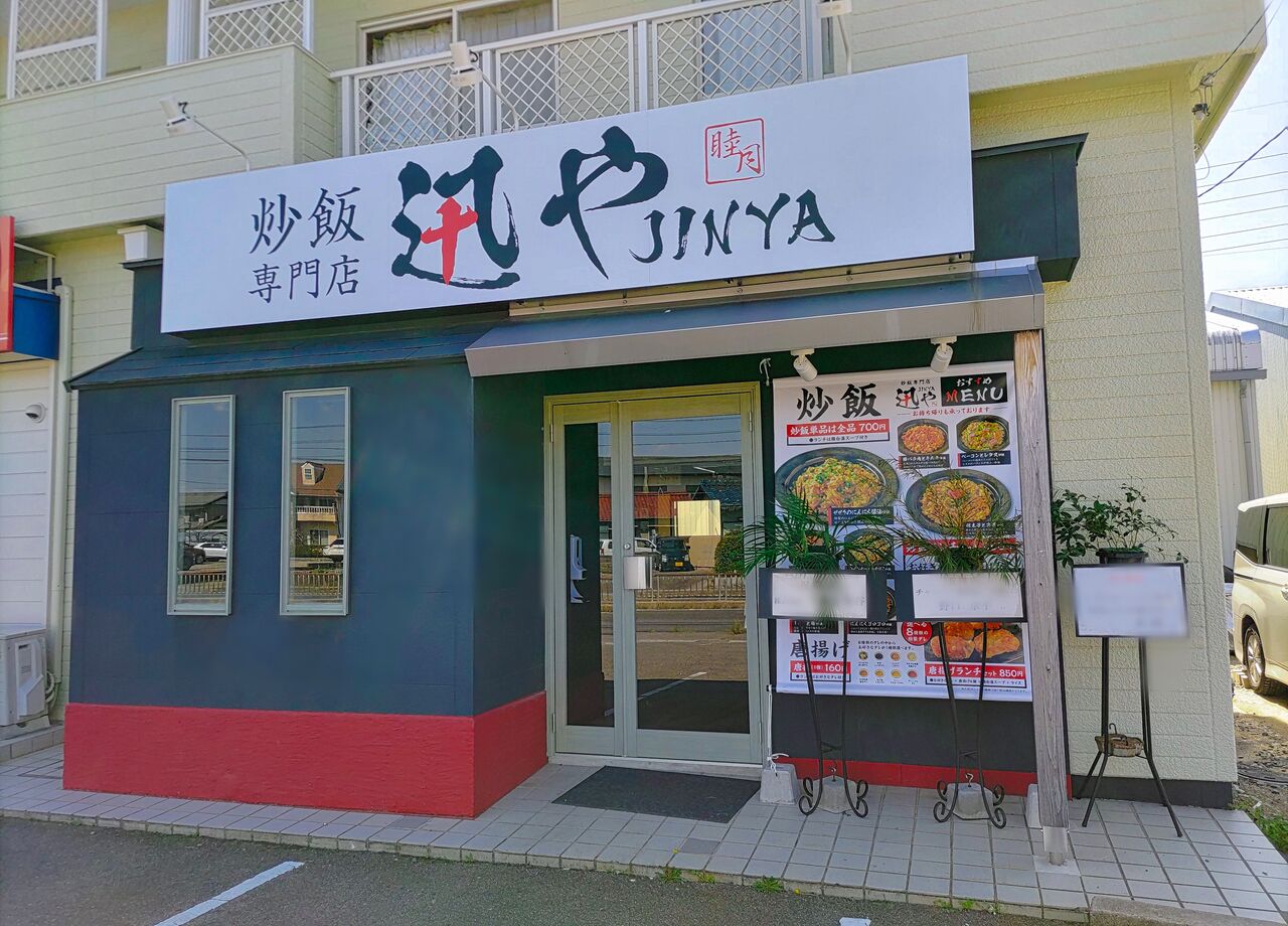 新店】しっとりした旨みのあるチャーハンが魅力のお店が尾張旭の旭街道 