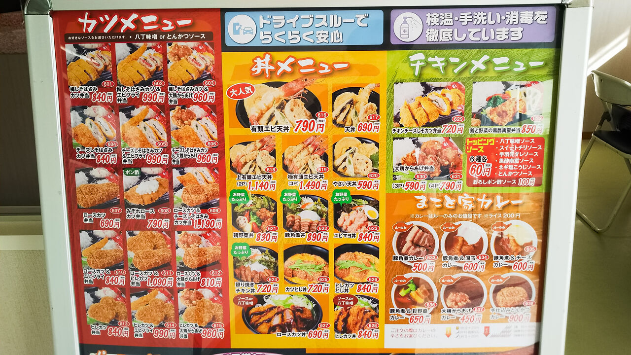 新店 ドライブスルーまで出来ちゃう カツ弁のお持ち帰り専門店が春日井に誕生 まこと家 春日井店 シージャの食べ歩きブログ 新店 ドライブスルーまで出来ちゃう カツ弁のお持ち帰り専門店が春日井に誕生 まこと家 春日井店 シージャの食べ歩きブログ
