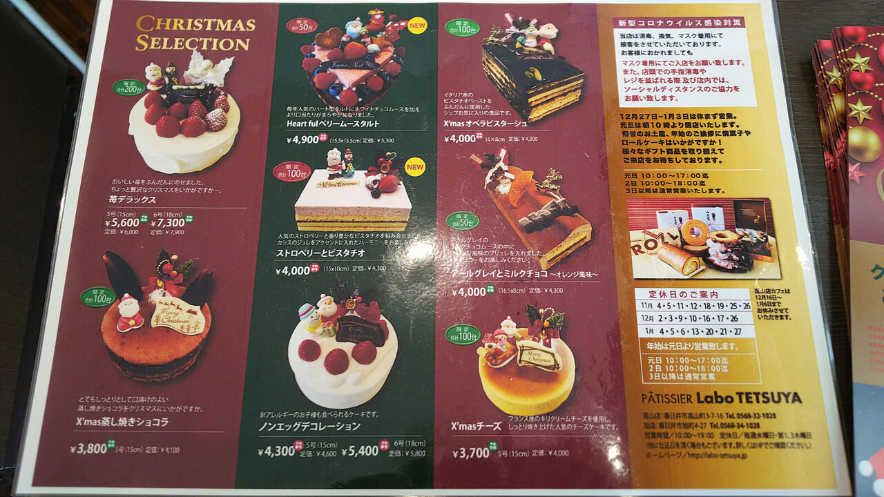 春日井の人気洋菓子店tetsuyaが贈るクリスマスだけのテツヤロール Patissier Labo Tetsuya 旭店 シージャの食べ歩きブログ