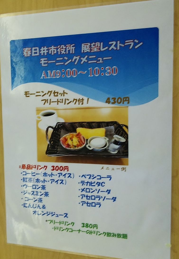 春日井市役所の展望レストランでモーニングします 春日井市役所展望レストラン シージャの食べ歩きブログ 東海ツゥレポ
