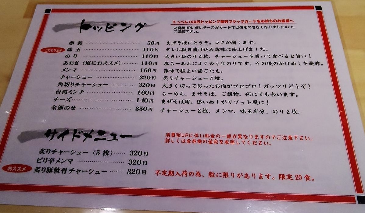 新店 勝川にもまぜそばが美味しい てっぺんがオープン てっぺん勝川店 シージャの食べ歩きブログ 新店 勝川にもまぜそばが美味しい てっぺんがオープン てっぺん勝川店 シージャの食べ歩きブログ