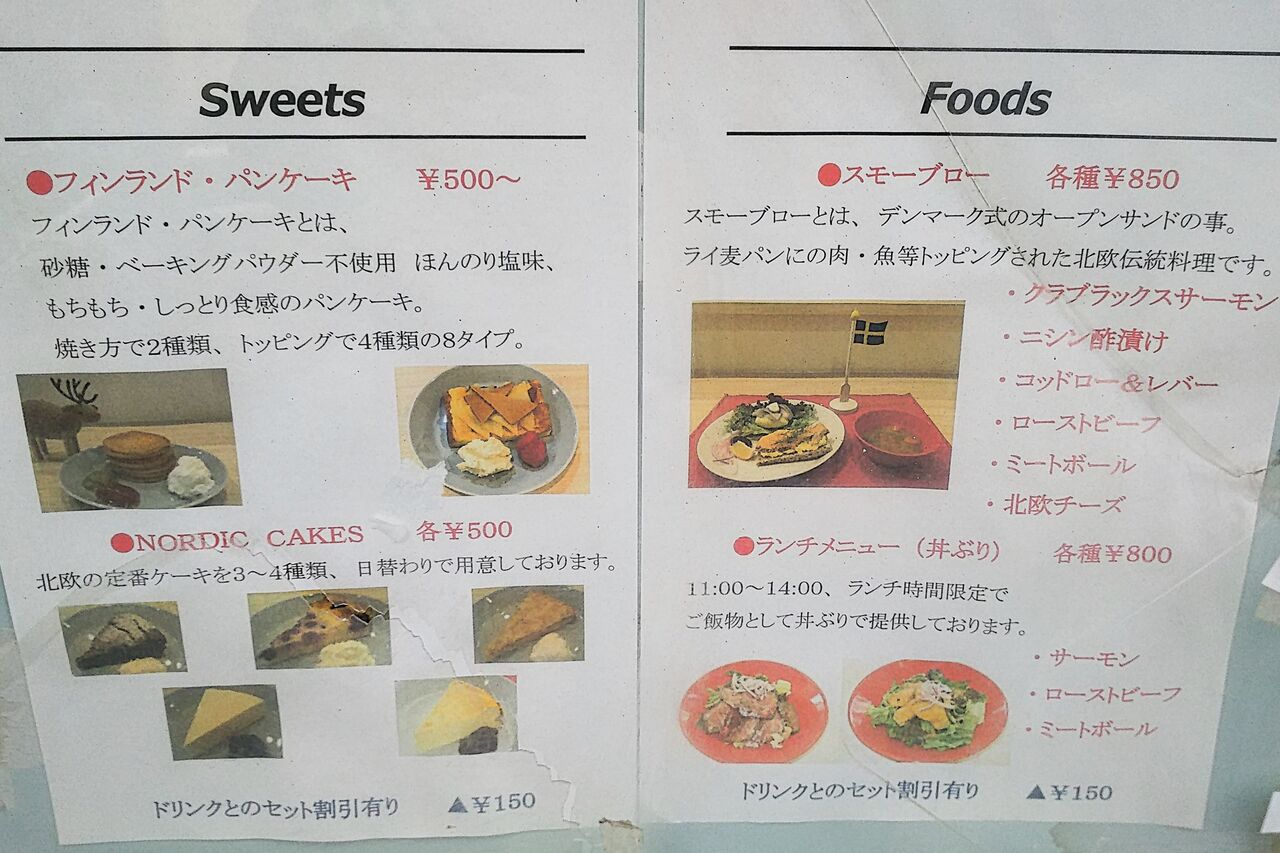 金山駅周辺の喧騒から解放されて静寂さに包まれる北欧風カフェでゆったりモーニング Rajakivi シージャの食べ歩きブログ 東海ツゥレポ