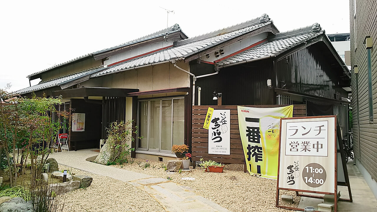 新店 瀬戸市役所近くの静かな住宅街にあるランチが美味しいと評判のお食事処 今池食堂吉むら シージャの食べ歩きブログ