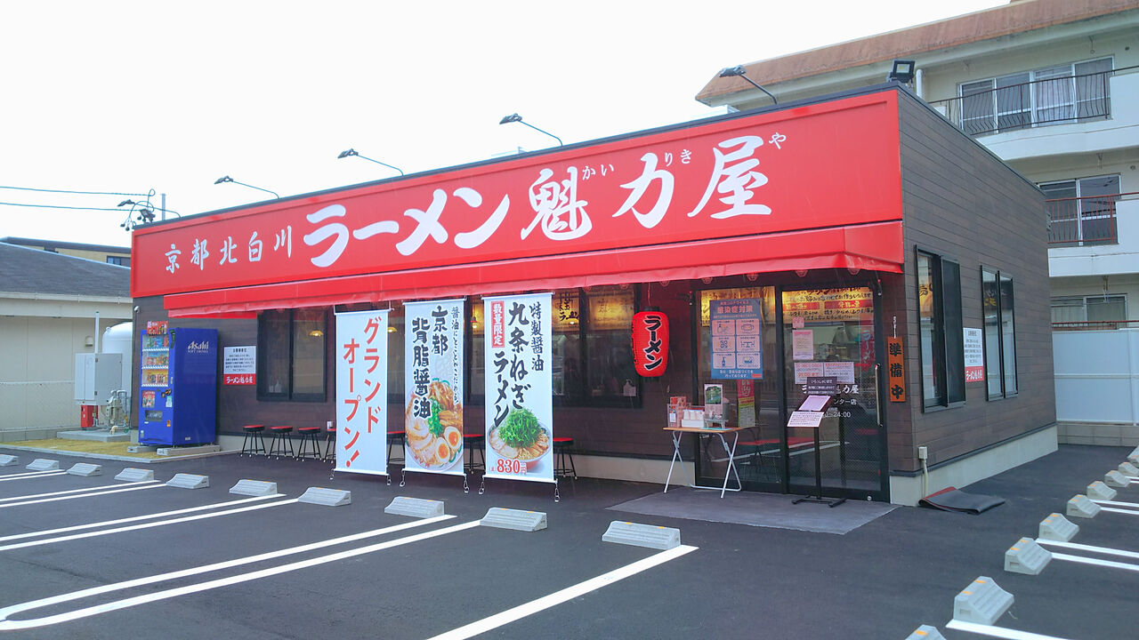 京都 ラーメン 新店