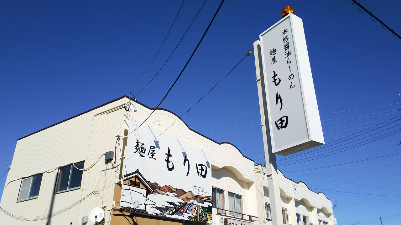 新店 犬山にも可児に本店がある大人気の中華そば店が誕生 麺屋もり田 犬山店 シージャの食べ歩きブログ 新店 犬山にも可児に本店がある大人気の中華そば店が誕生 麺屋もり田 犬山店 シージャの食べ歩きブログ