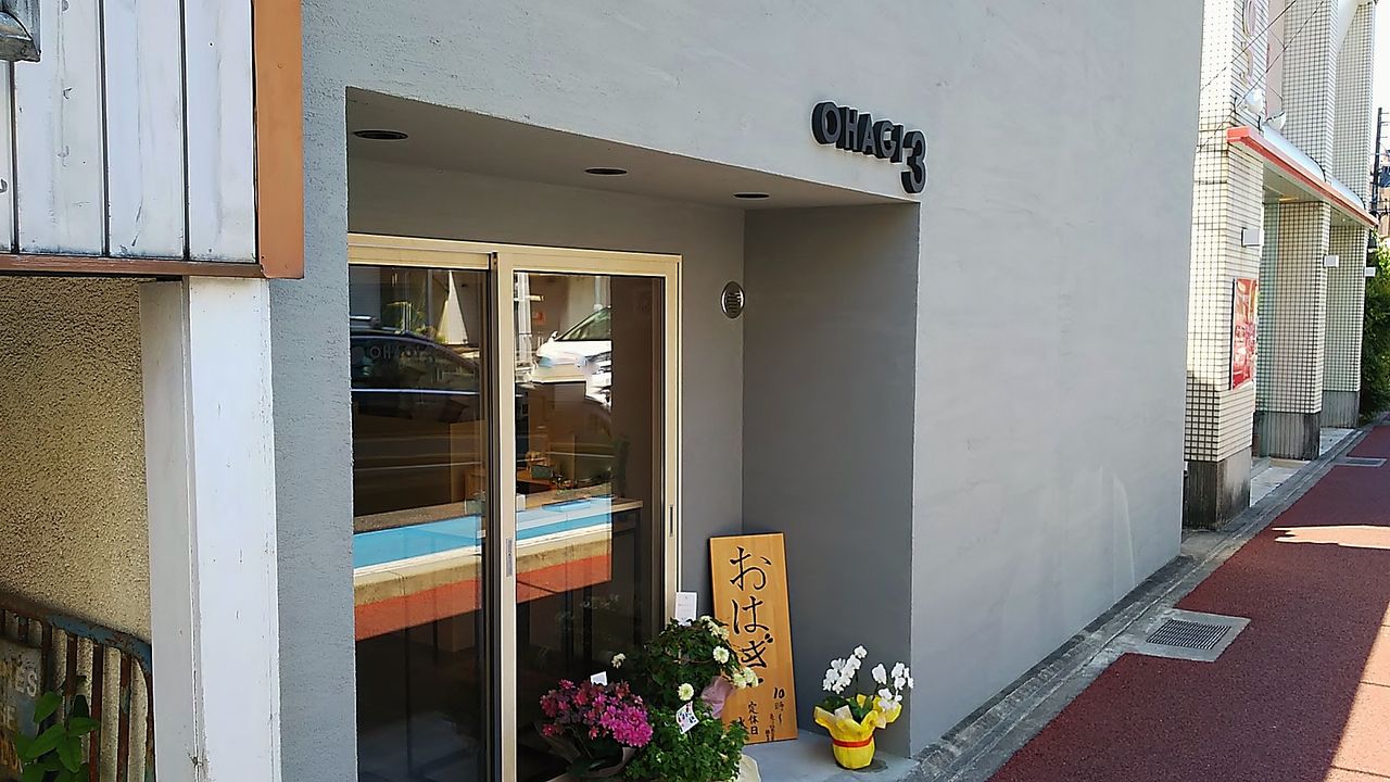 新店 守山の瓢箪山に素敵なおはぎ屋さんがオープンしました Ohagi3 Moriyama シージャの食べ歩きブログ