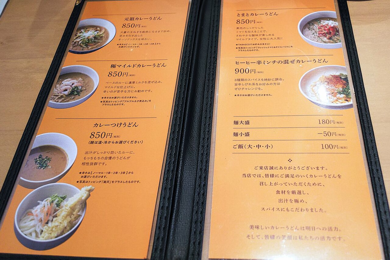 新店 春日井白山に新栄で人気のカレーうどん専門店が誕生 Japanese Curry Udon 天晴 Tensei 春日井店 シージャの食べ歩きブログ 東海まち巡りグルメ ツゥレポ