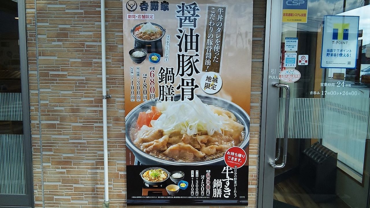 新メニュー 牛カルビ生姜焼き丼と醤油豚骨鍋膳をいただきます 吉野家 シージャの食べ歩きブログ 新メニュー 牛カルビ生姜焼き丼と醤油豚骨鍋膳をいただきます 吉野家 シージャの食べ歩きブログ