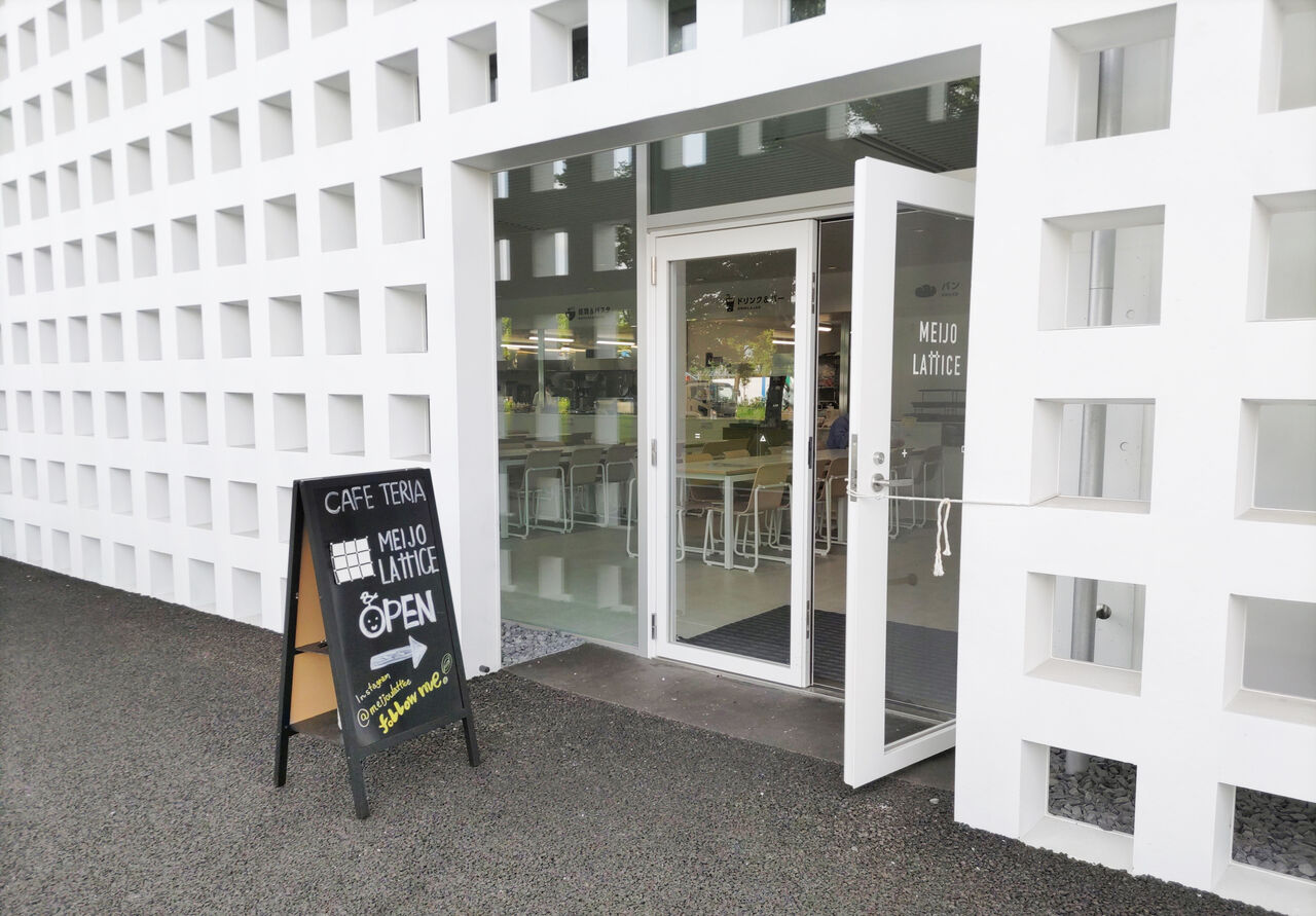 新店 名城公園近くに今春移転した名古屋造形大の新キャンパスのカフェテラスでモーニング 名城ラティス シージャの食べ歩きブログ 東海ツゥレポ