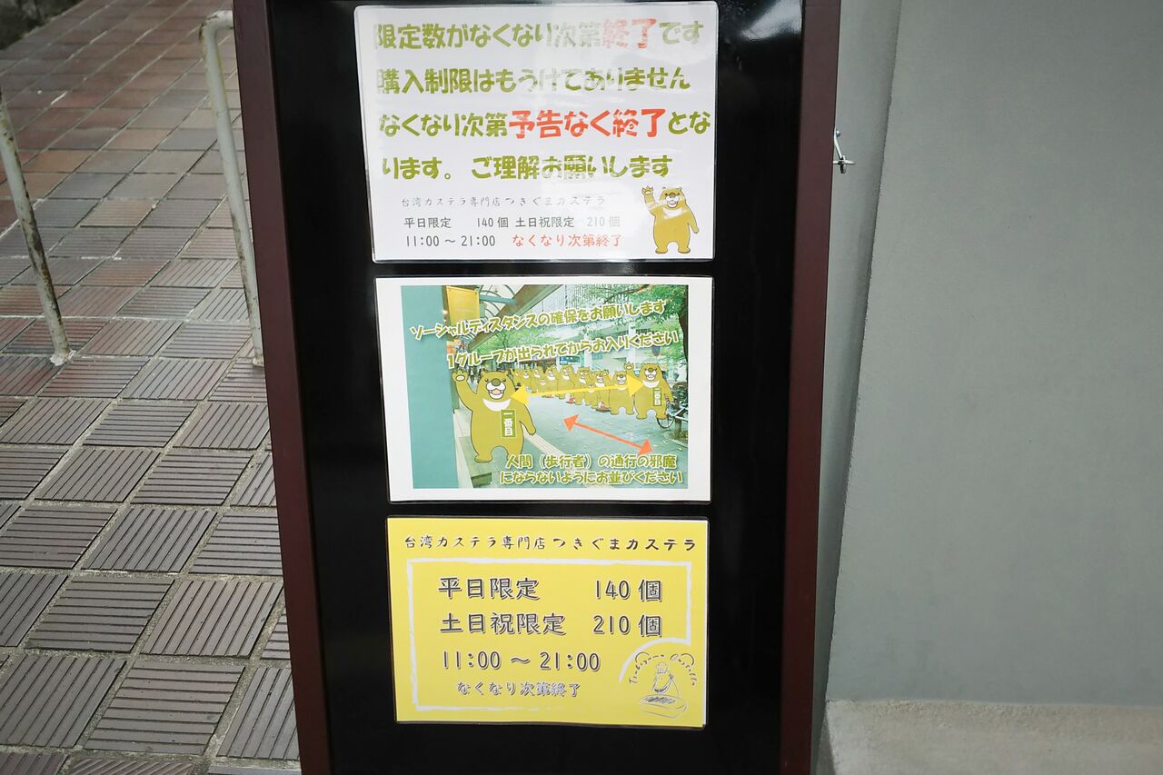 新店 藤が丘で大人気 台湾の職人直伝の本格台湾カステラ専門店 つきぐまカステラ シージャの食べ歩きブログ 新店 藤が丘で大人気 台湾の職人直伝の本格台湾カステラ専門店 つきぐまカステラ シージャの食べ歩きブログ