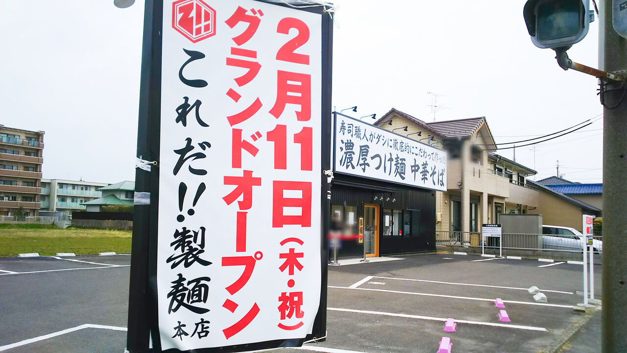 新店 寿司職人がこだわりを極めるラーメン店が一宮にオープン これだ 製麺 シージャの食べ歩きブログ