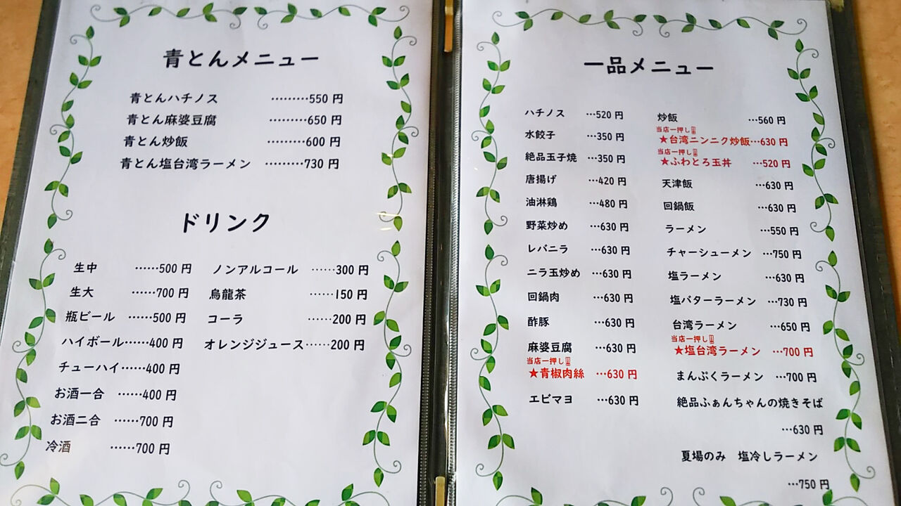 新店】春日井のあの大将の味が復活！守山瀬古に中華料理店がオープン 