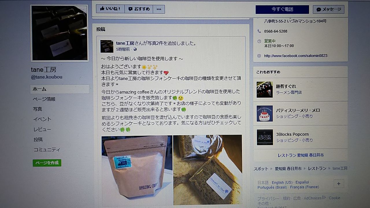 ふんわりしっとり美味しいシフォンケーキが楽しめます Tane工房 シージャの食べ歩きブログ 東海ツゥレポ