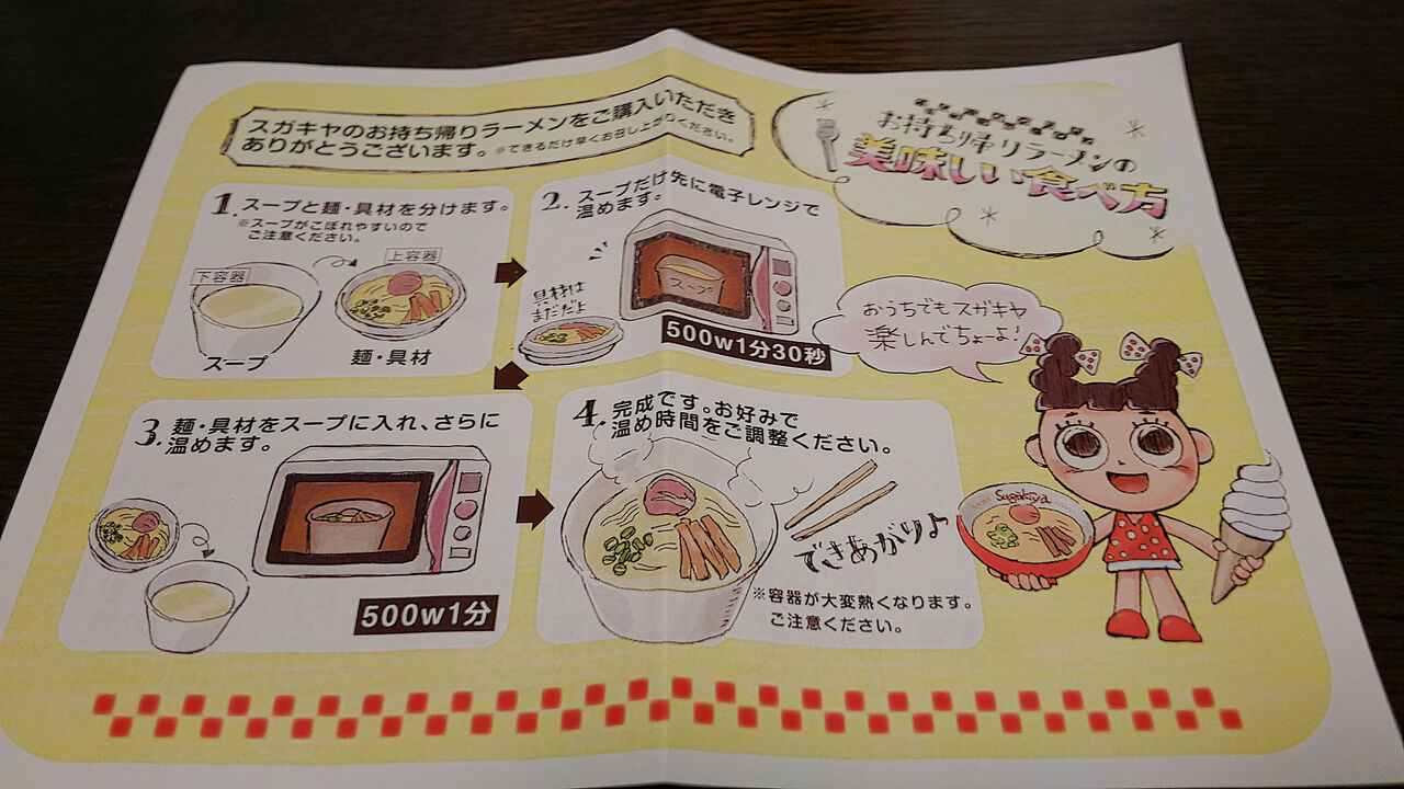 テイクアウト ついにスガキヤがお持ち帰りラーメンを販売開始 スガキヤ 春日井イオン店 シージャの食べ歩きブログ