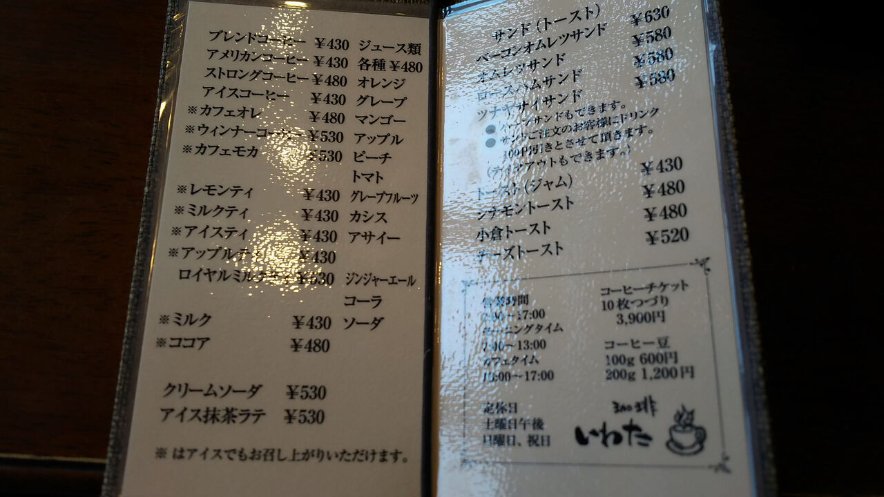 一宮の住宅街に静かに佇むオサレな珈琲店でまったりモーニング 珈琲いわた シージャの食べ歩きブログ 一宮の住宅街に静かに佇むオサレな珈琲店でまったりモーニング 珈琲いわた シージャの食べ歩きブログ