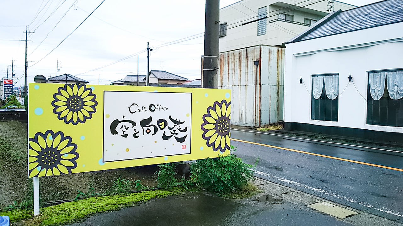 これからの寒い季節もトロピカルなままの扶桑のカフェで充実モーニング Cafeoffice 空と向日葵 シージャの食べ歩きブログ これからの寒い季節もトロピカルなままの扶桑のカフェで充実モーニング Cafeoffice 空と向日葵 シージャの食べ歩きブログ