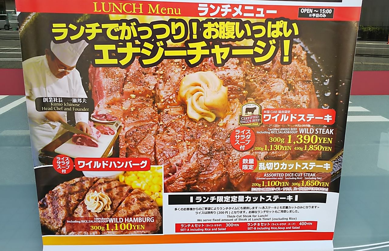 閉店 ワイルドな いきなりステーキが春日井にも登場 いきなりステーキ 春日井店 シージャの食べ歩きブログ 閉店 ワイルドな いきなりステーキが春日井にも登場 いきなりステーキ 春日井店 シージャの食べ歩きブログ
