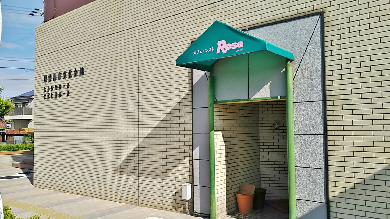 改装して生まれ変わった尾張旭市文化会館にある喫茶店でモーニング カフェレストランrose シージャの食べ歩きブログ 改装して生まれ変わった尾張旭市文化会館にある喫茶店でモーニング カフェレストランrose シージャの食べ歩きブログ