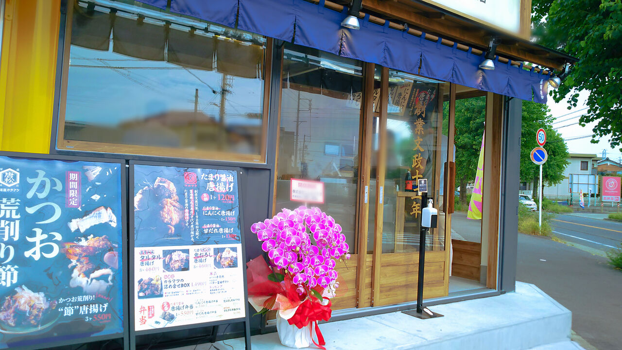 新店 春日井ホルモンの敷地内にたまり醤油のこだわり唐揚げ専門店がオープン 揚屋唐松 シージャの食べ歩きブログ 東海まち巡りグルメ ツゥレポ 新店 春日井ホルモンの敷地内にたまり醤油のこだわり唐揚げ専門店がオープン 揚屋唐松 シージャの食べ歩きブログ 東海まち巡りグルメ ツゥレポ