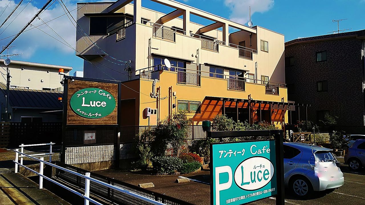 岩倉の五条川近くにあるレトロで優美なカフェでモーニング アンティークカフェ Luce シージャの食べ歩きブログ 岩倉の五条川近くにあるレトロで優美なカフェでモーニング アンティークカフェ Luce シージャの食べ歩きブログ