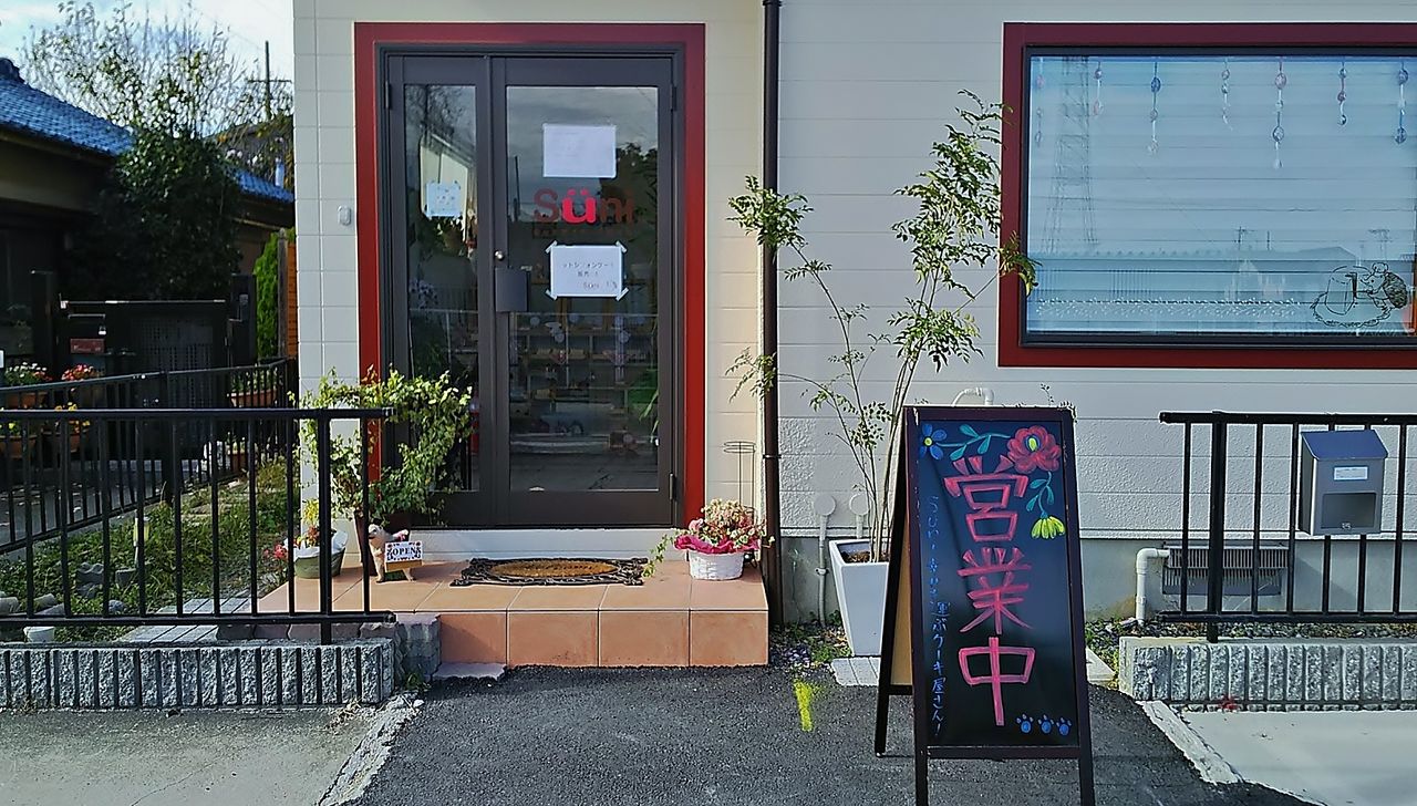 新店 プチで可愛らしい手作りケーキ屋さんが北名古屋にオープン 幸せを運ぶケーキ屋さん Suni シージャの食べ歩きブログ 新店 プチで可愛らしい手作りケーキ屋さんが北名古屋にオープン 幸せを運ぶケーキ屋さん Suni シージャの食べ歩きブログ