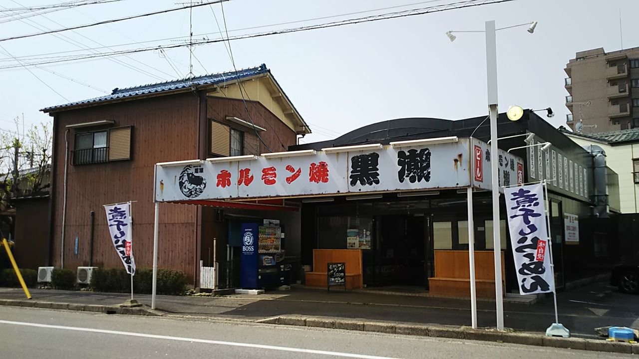 閉店 春日井東野にあるホルモン黒潮でランチ限定の煮干しラーメン ホルモン黒潮 東野店 シージャの食べ歩きブログ