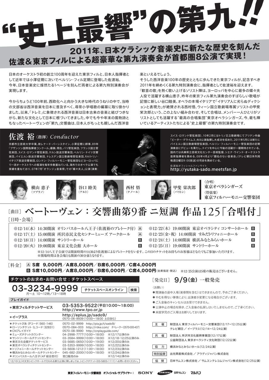 響きの森クラシック シリーズ Vol 38 佐渡裕 東京po 憧憬と原景 第2幕 響きの森クラシック シリーズ Vol 38 佐渡裕 東京po 憧憬と原景 第2幕