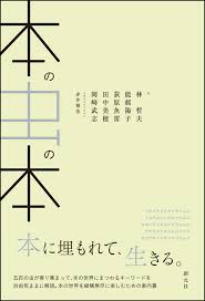 「本の虫の本」図書館