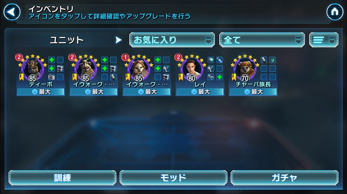 銀河 の 英雄 機種 変更 Starwars 銀河の英雄 アイコン 変更