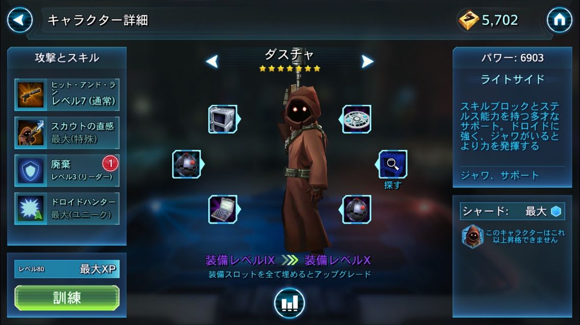 ダスチャここまで育てた人おる スターウォーズ 銀河の英雄 Star Wars Galaxy Of Heroes攻略