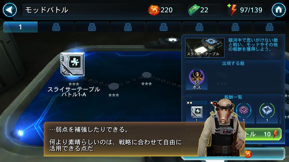 モッド が実装されました スターウォーズ 銀河の英雄 スターウォーズ 銀河の英雄 Star Wars Galaxy Of Heroes攻略