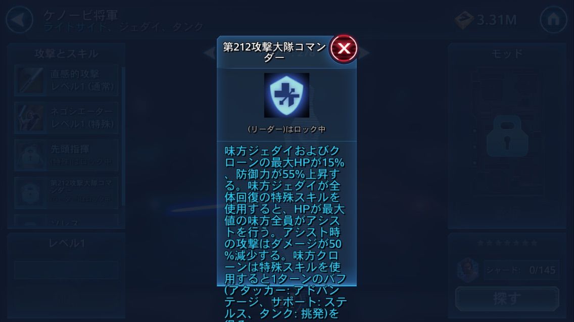 ケノービ将軍 スターウォーズ 銀河の英雄 Star Wars Galaxy Of Heroes攻略